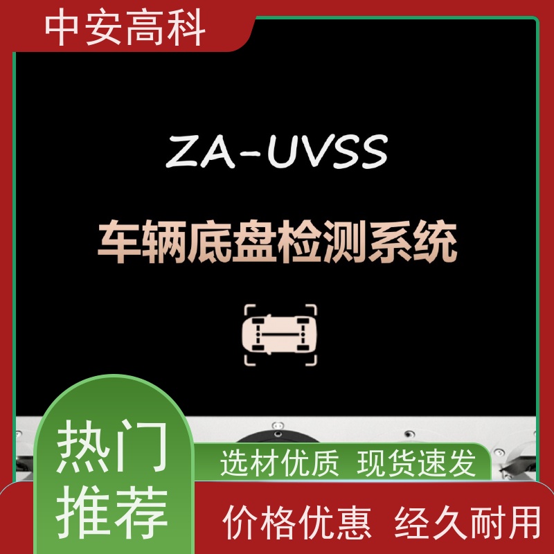 中安高科 车底检查厂家 机场 高效性 高准度 全天候适用性