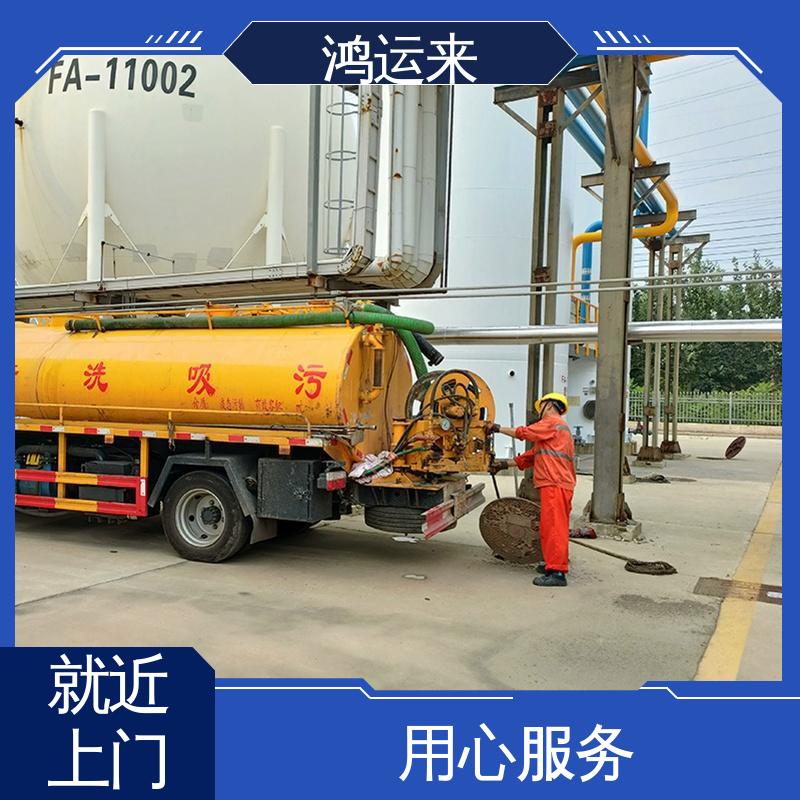 资质齐全 静海唐官屯 团泊镇 王口镇 上门服务 清理化粪池 鸿运来