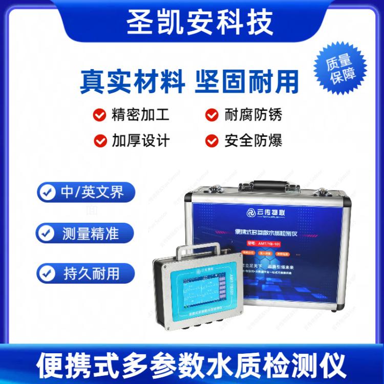 便携式多参数鱼塘水产养殖水质检测仪海水溶解氧余氯氨氮ph溶氧仪