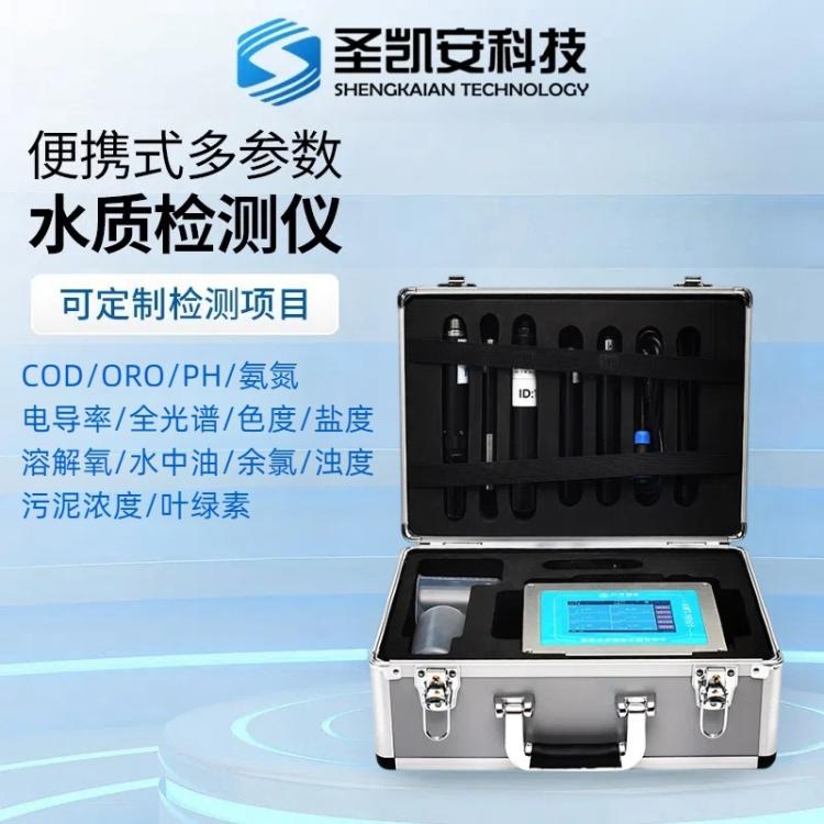 便携式水质检测仪 氨氮总磷总氮浊度悬浮物污废 水质分析仪