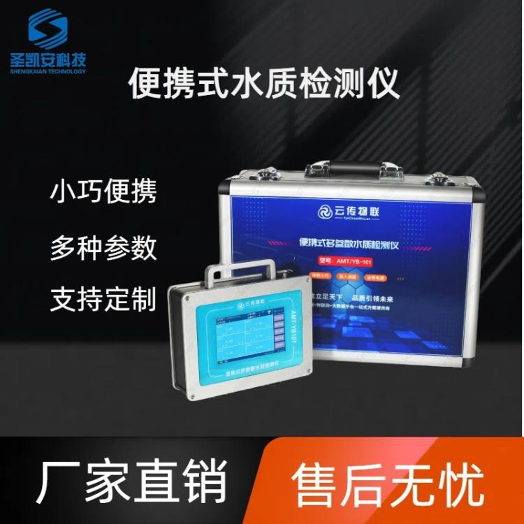 便携式多参数检测仪表 耐用耐腐防水 多参数水质分析、监测仪