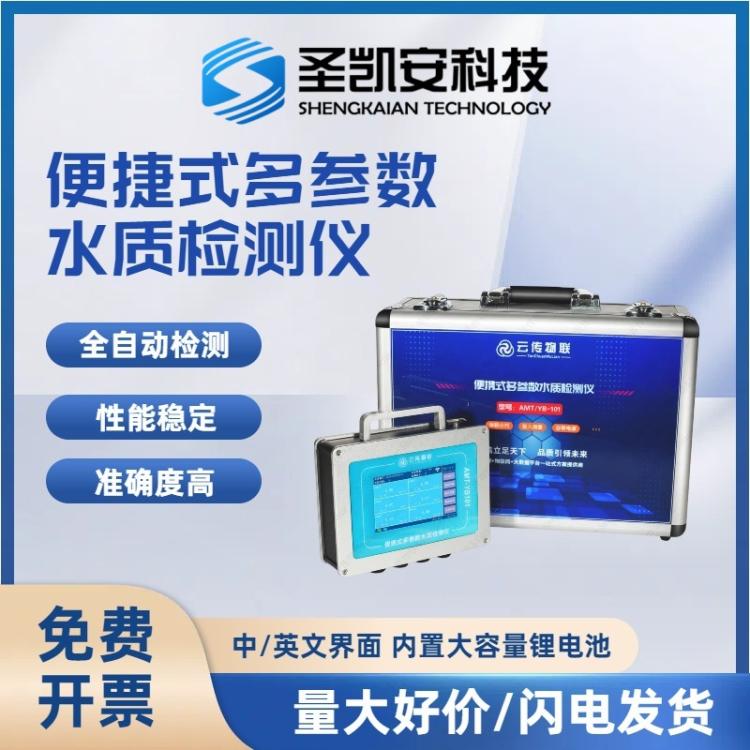 便携多参数水质检测仪 广泛应用于地表水 工业废水 水产养殖等