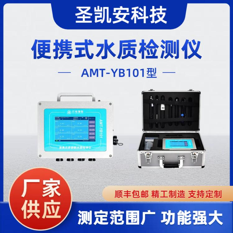 便携式水质检测仪多参数COD氨氮总磷悬浮物重金属快速检测手提箱
