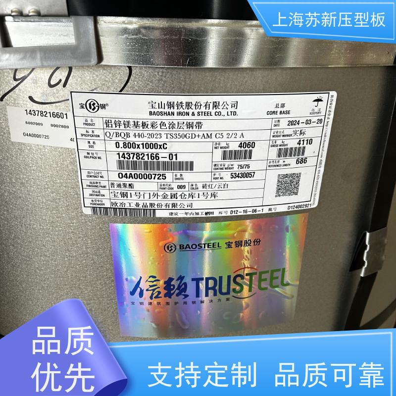 宝钢总部 压型板 防火阻燃性能好隔热 防腐 钢结构 畜牧专用彩钢板 