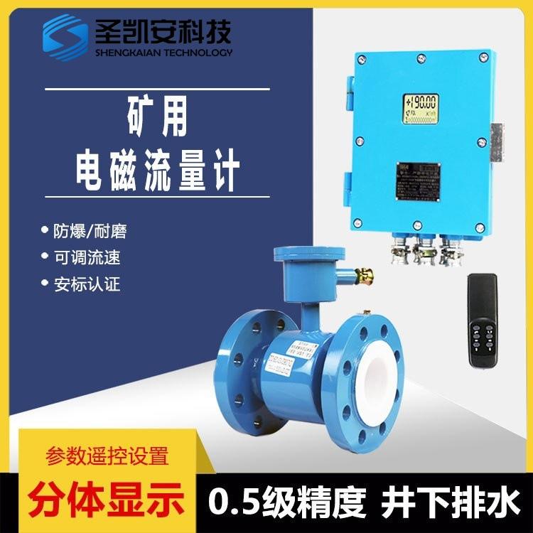 智能电磁流量计 废水泥浆液体污水流量计防腐dn50/100 电磁流量计