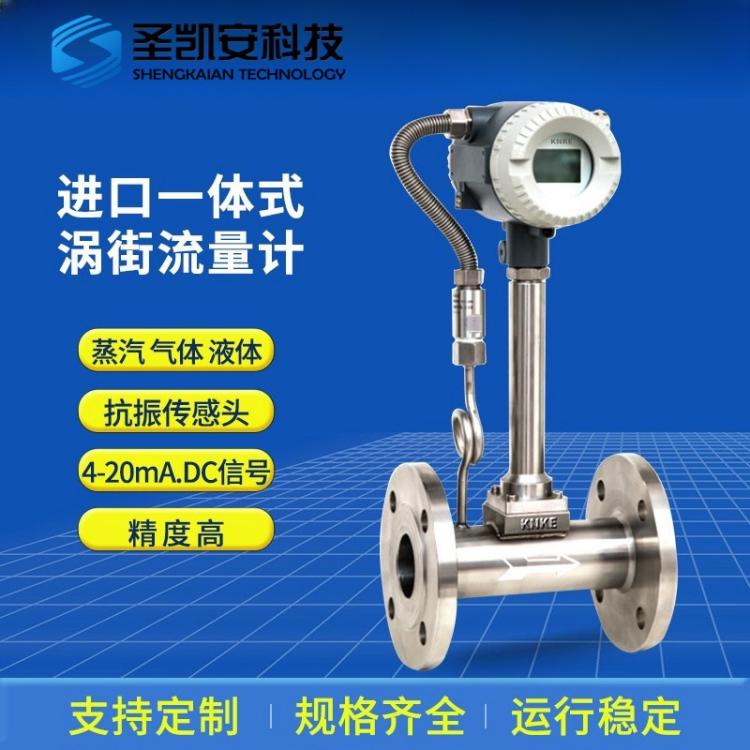 进口一体式涡街流量计 高温高压防爆智能型