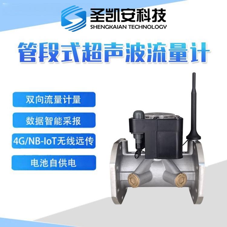 物联网阀控水表 智能阀控远传超声水表 超声波流量计 水资源监测