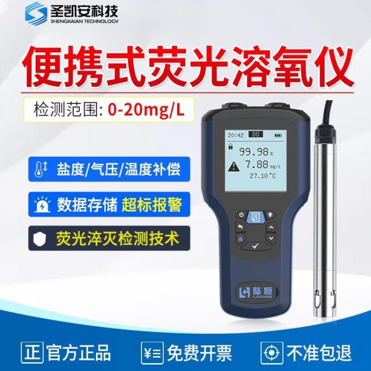 便携式荧光溶解氧检测仪快速测定DO污水质溶氧分析仪