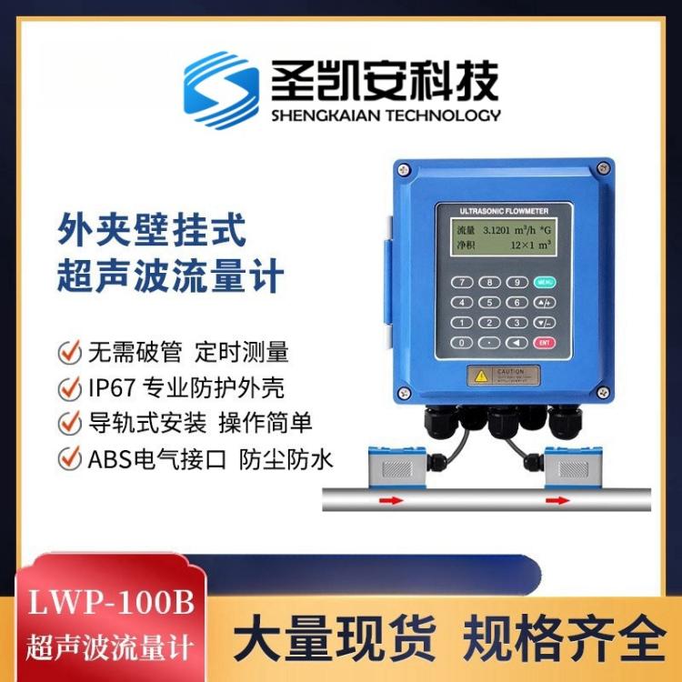 超声波流量计外夹壁挂智能液体流量传感器高温模块外贴便携式管段