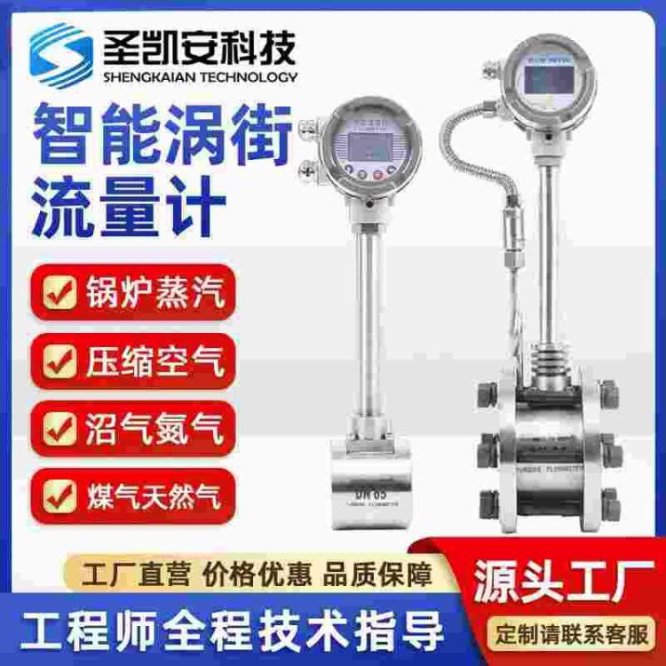 涡街蒸汽流量计 高温高压型过热饱和锅炉计量表