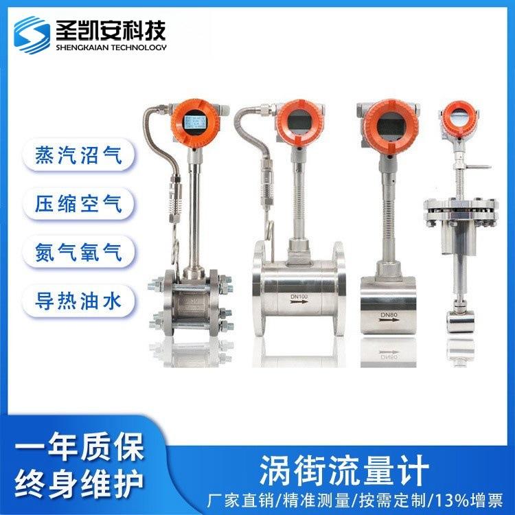涡街流量计 智能数显温压补偿一体化蒸汽压缩空气计量表