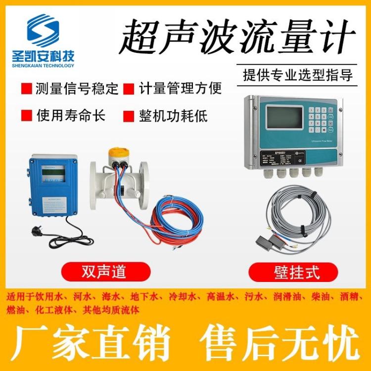 超声波流量计管夹固定壁挂式外夹油类污废水液体非接触高精度防爆