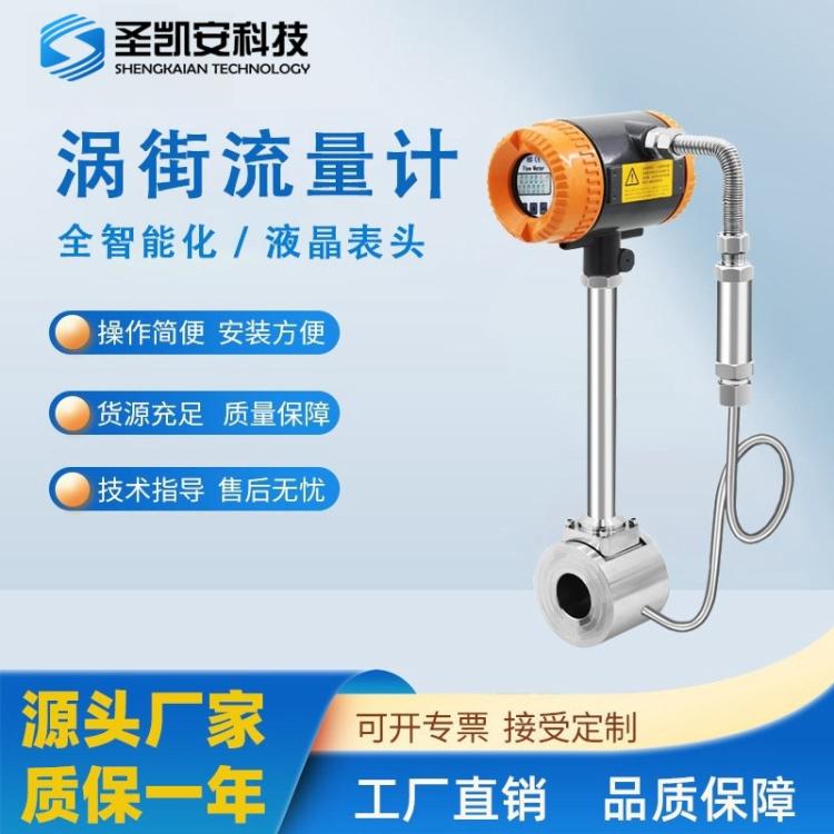 智能涡街流量计带LCD液晶显示屏高精度4-20mA输出带数显