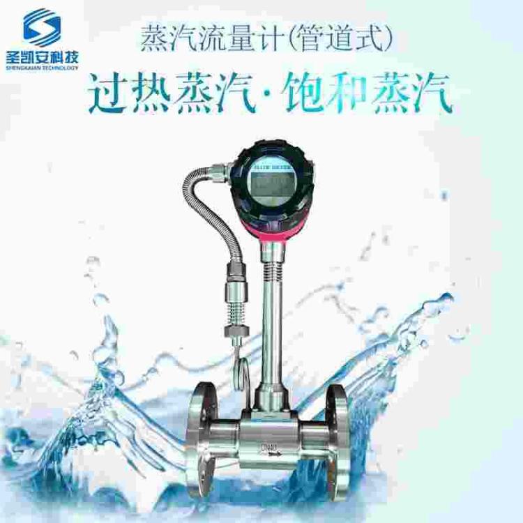 蒸汽预付费流量计压缩空气温度压力补偿自我诊断功能涡街