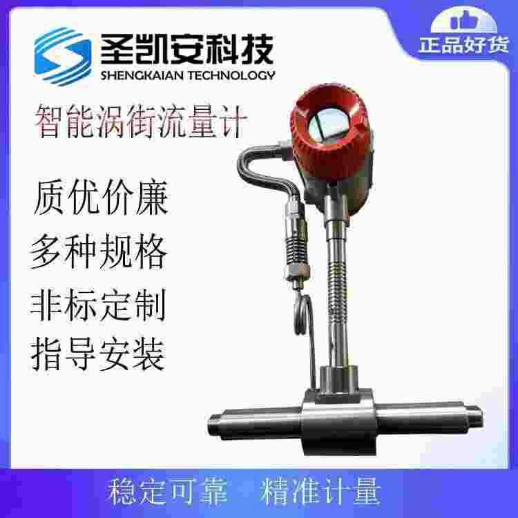 智能数显不锈钢涡街流量计 蒸气DN200