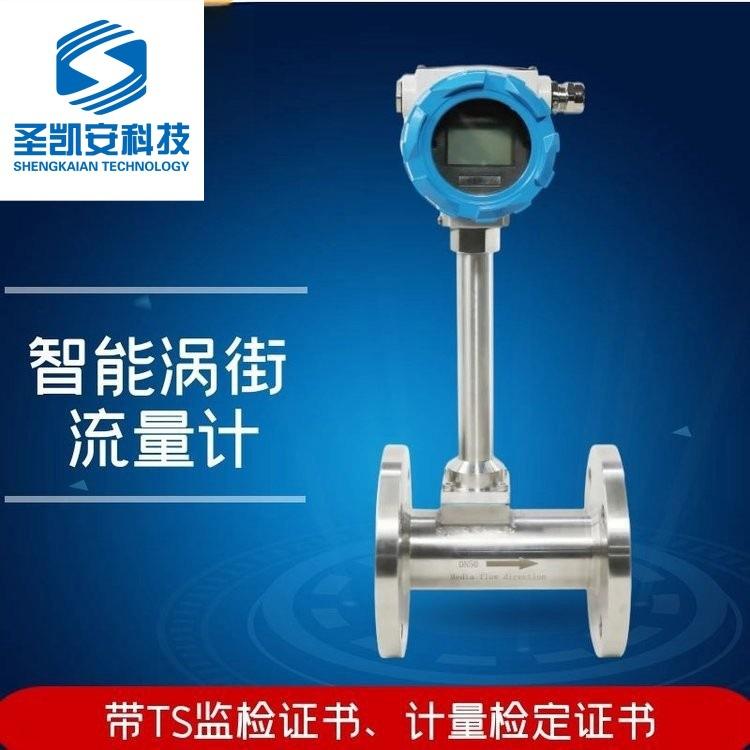 厂家供货 特种设备 壳体监检 锅炉配套 智能高温蒸汽涡街流量计