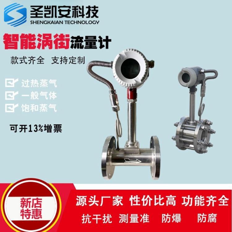 智能涡街流量计气体蒸汽液体压缩空气温压补偿贸易结算流量表