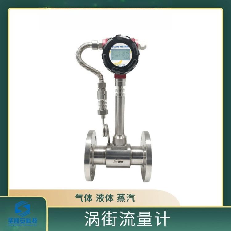 涡街流量计气体压缩空气氧气蒸汽智能一体数显远传