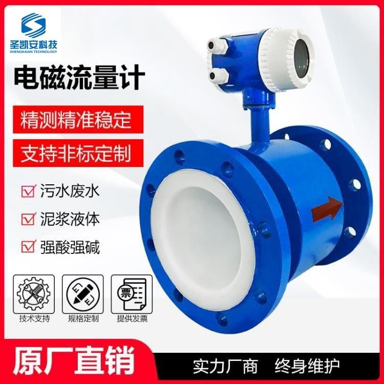 电磁流量计水液体电子数显管道式高精度传感器污水dn50/100/200