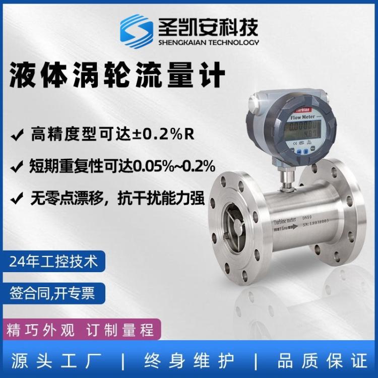 液体涡轮流量计厂家直售天祥精度高抗干扰一体涡轮