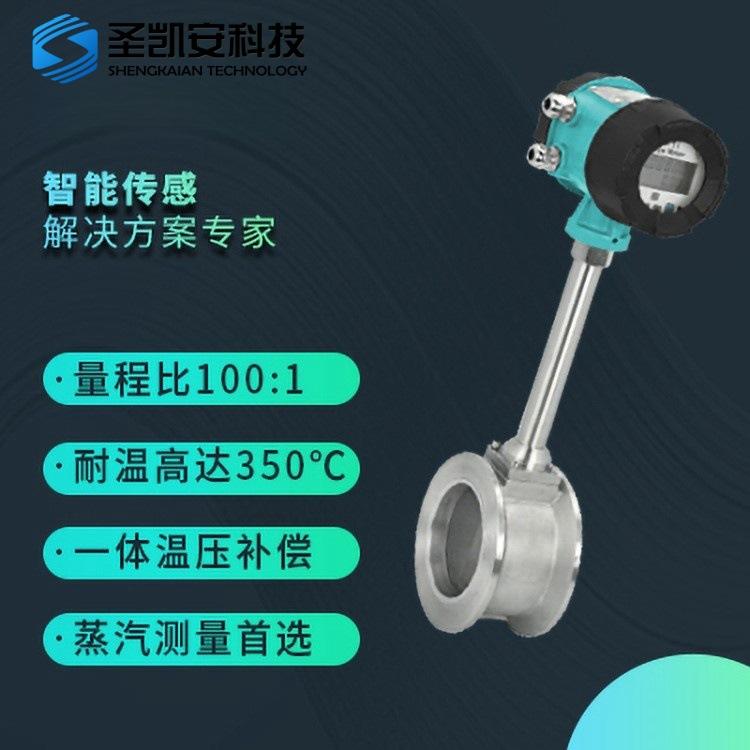 高精度高稳定性涡街流量计气体流量传感器