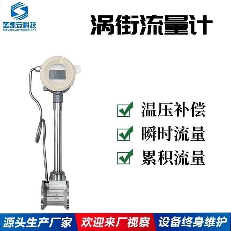 涡街流量计 温压一体化 压力损失小 量程范围大 精度