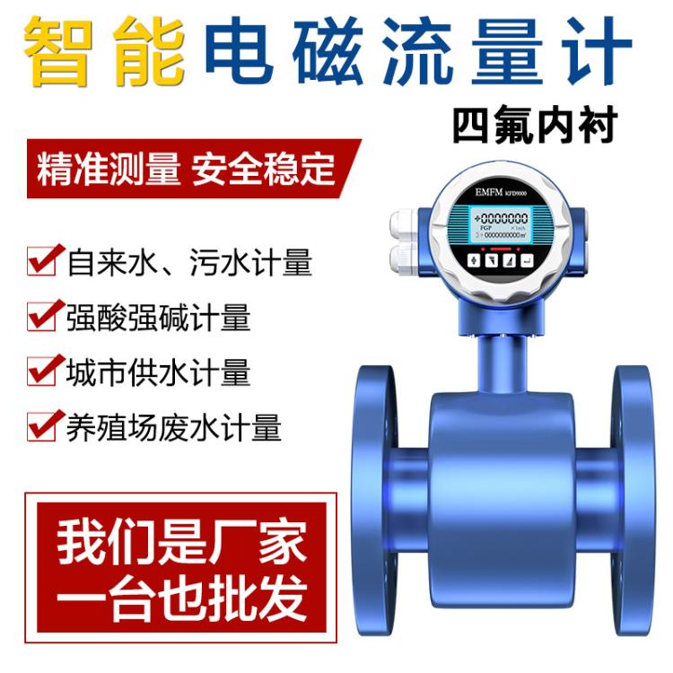 一体式智能电磁流量计工业废水泥浆液体计量表生活污水流量计厂家