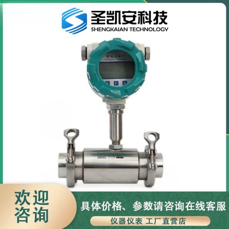 智能一体化液体涡轮流量计 牛奶纯水脉冲不锈钢卫生型高压