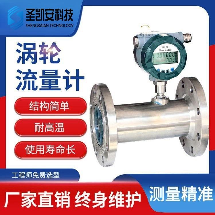 LWGY智能液体涡轮流量计 可测柴油甲醇 电子数显计量 不锈钢