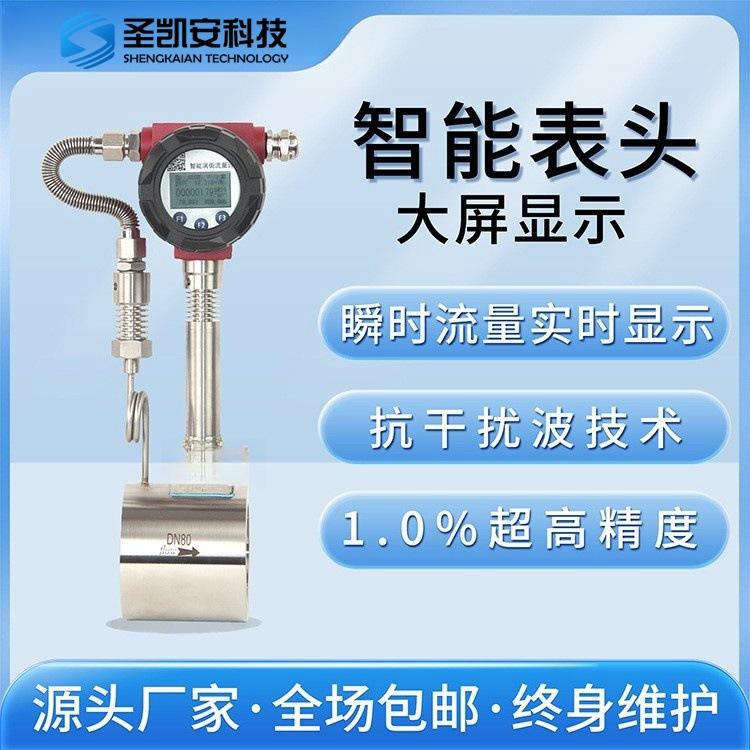 涡街流量计 智能温压补偿 压缩空气蒸汽氮气气体计量 法兰卡