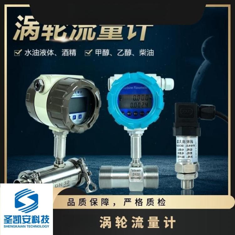 涡轮流量计液体水油智能计量表自动煤油汽油柴油叶轮漩涡