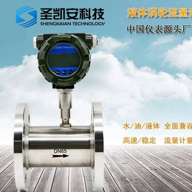 白酒软化自来水热水冷却食用油纯化水带4-20MA485 液体涡轮流量计