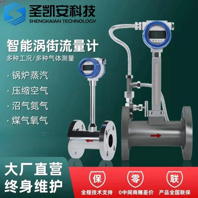 带温压补偿涡街流量计 高温蒸汽压缩空气液晶数显 大口径