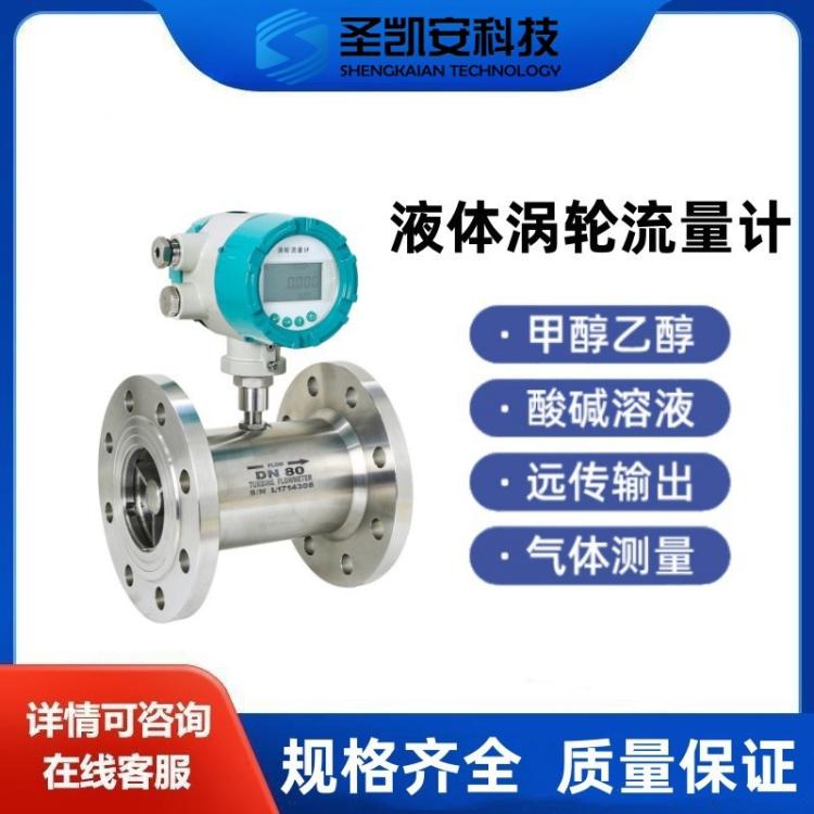 液体涡轮流量计 甲醇纯水数显流量表 定量控制
