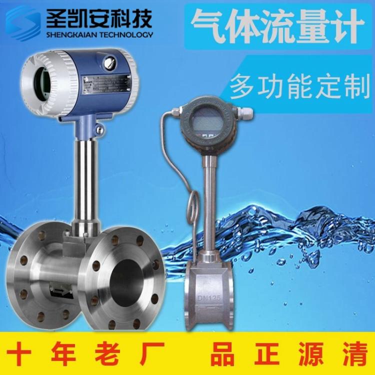 涡街流量计智能数显压缩空气蒸汽测量表气体计量表