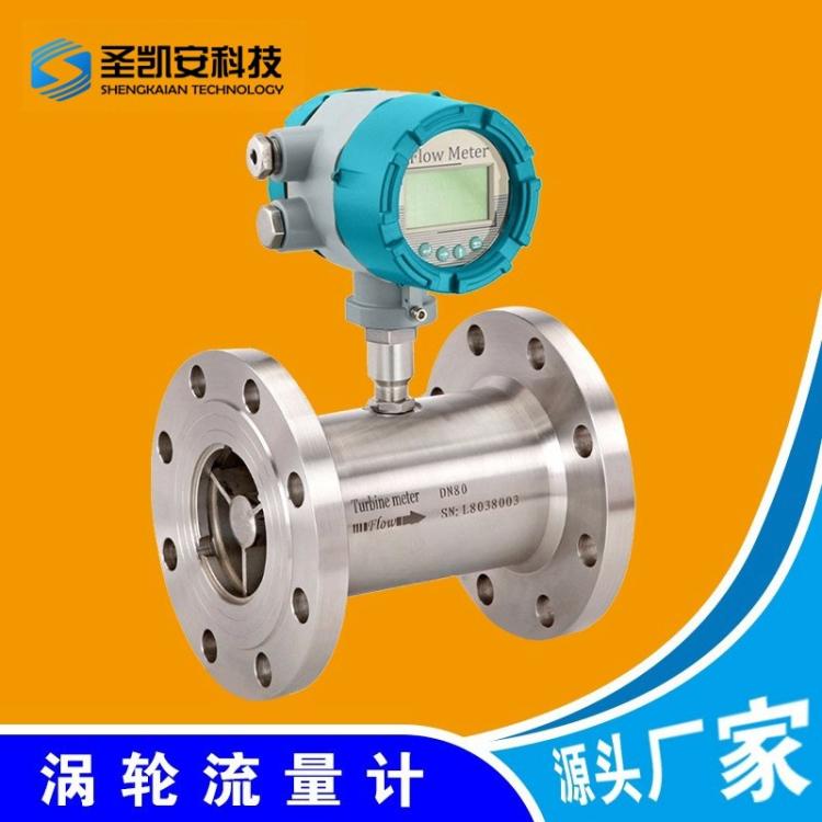 LWGY智能液体涡轮流量计一体化脉冲不锈钢高压卫生型