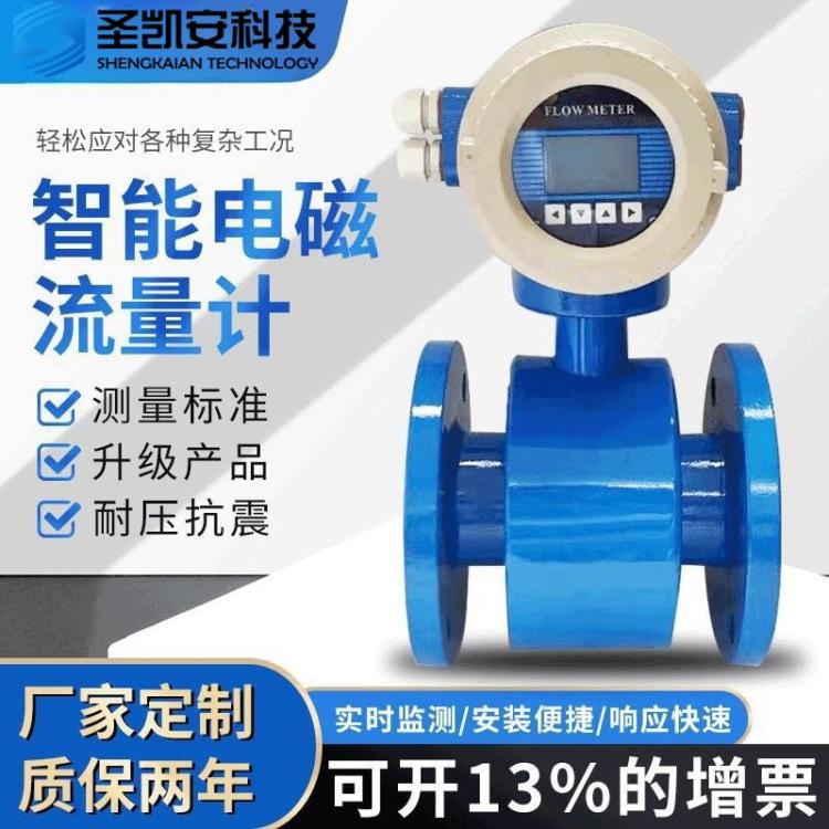 厂家货源分体电磁流量计强酸强碱污水废水IP68饮水计量智能计量表