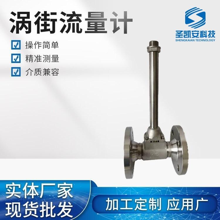 耐高温带远传智能蒸汽气体涡街流量计