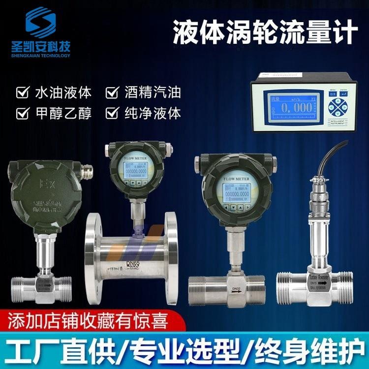 智能涡轮流量计纯水酒精牛奶柴油卡箍螺纹脉冲传感器不锈钢带输出