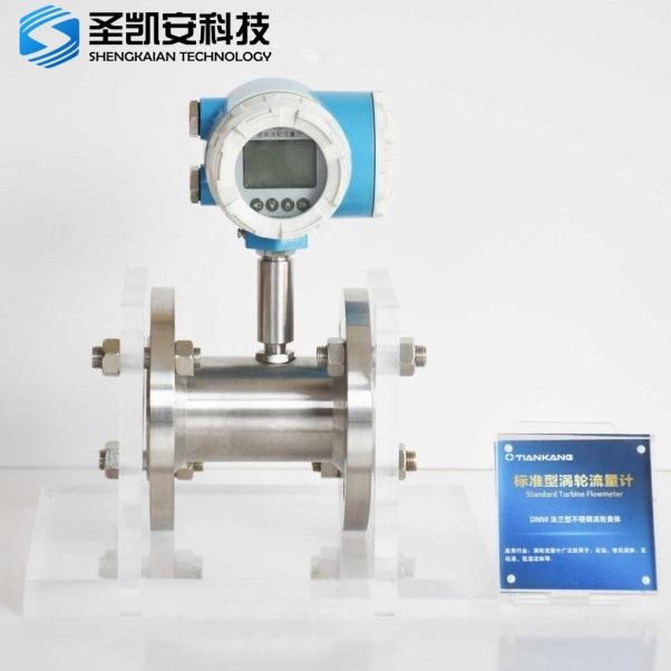标准型涡轮流量计流量表液智能液体数显传感器