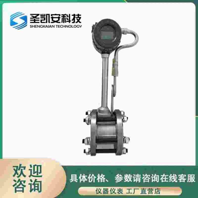 涡街流量计 蒸汽空气智能温压补偿 可靠性高 耐用型贸易结算计量