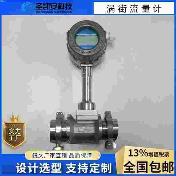 涡街流量计 DN15-DN300口径高温气体流量累计 高精度