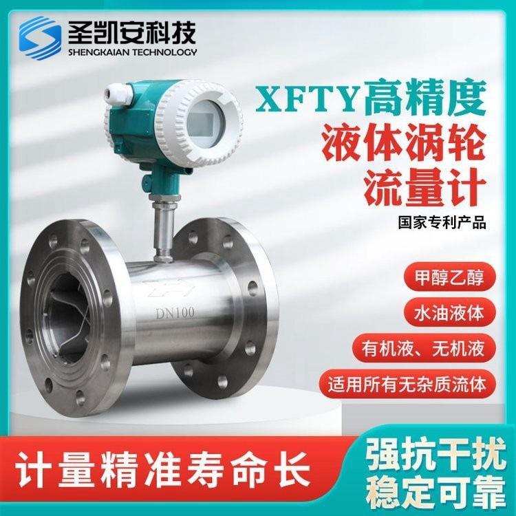 智能液体涡轮流量计 多口径高压防爆 适合无杂质流体