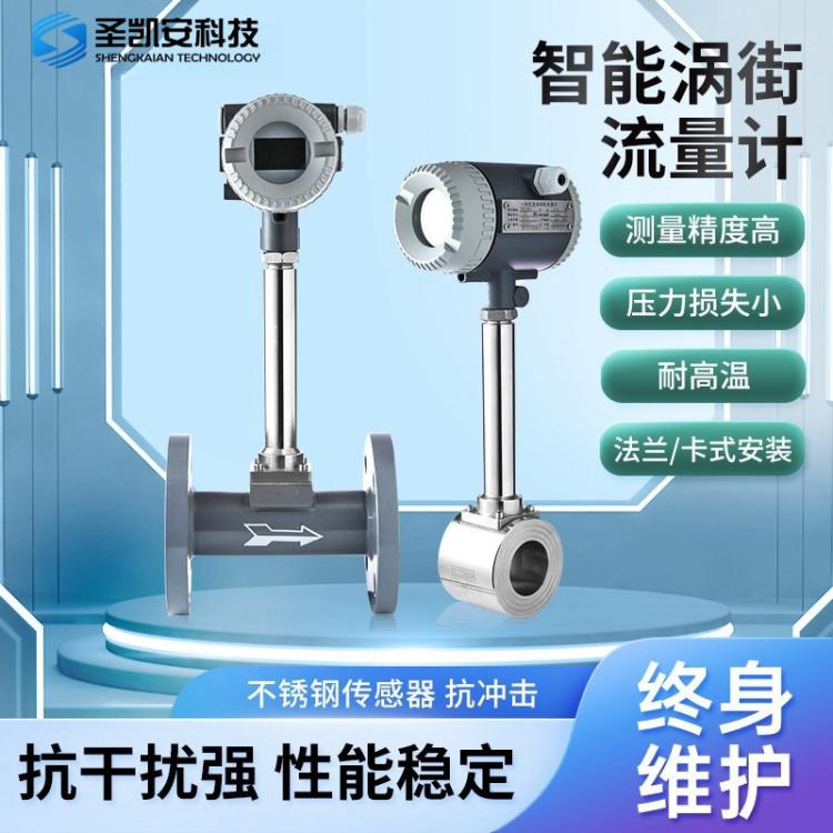 涡街流量计管段插入气体蒸汽液体测量装法兰