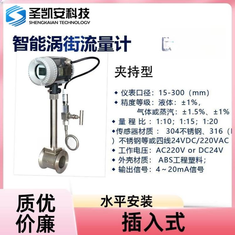 双向流量计 压缩空涡街流量表 三线制供暖系统 生产厂家