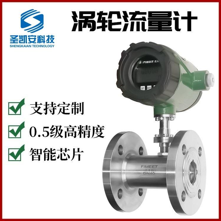 法米特高精度0.2级小流量液体高压机械智能型涡轮流量计防腐