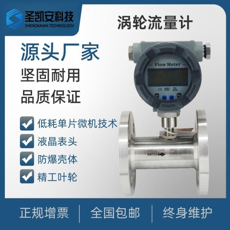 智能数显电池供电法兰卡盘螺纹连接液体涡轮流量计精度高稳定性好