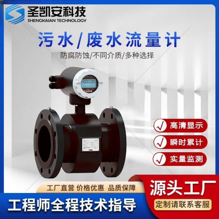印染厂废水流量计 污水浆液电磁污水 工业污水废水系列流量统计器