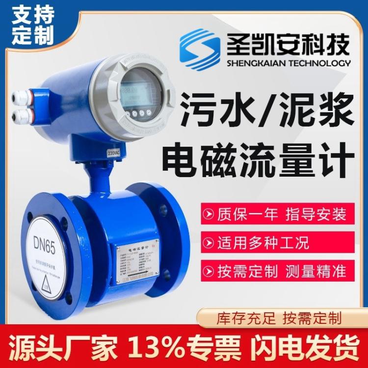 智能电磁流量计污水分体一体管道式泥浆管道消防高精度数显传感器
