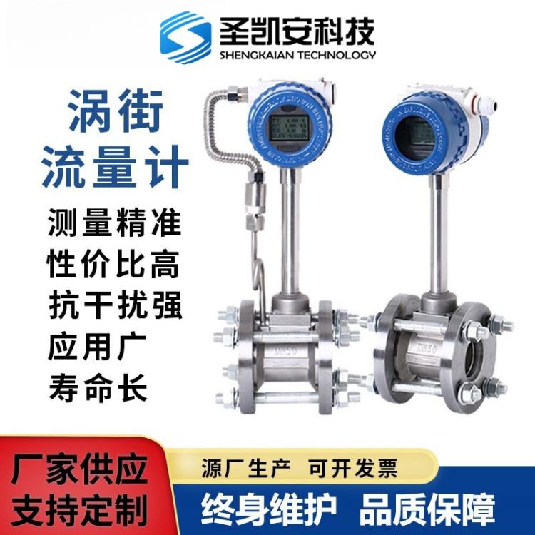 涡街流量计过热气体流量计饱和气体流量计高精度补偿型涡街流量计